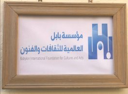 Schild der Babylon Foundation